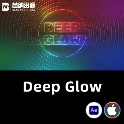 AE插件-MAC版漂亮真实高级辉光发光插件 Deep Glow v1.5.5 一键安装包