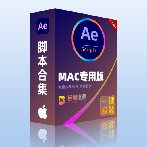 AE脚本合集-MAC苹果中文版AE脚本管理器扩展预设库文字排版Ae Scripts Suite一键安装包