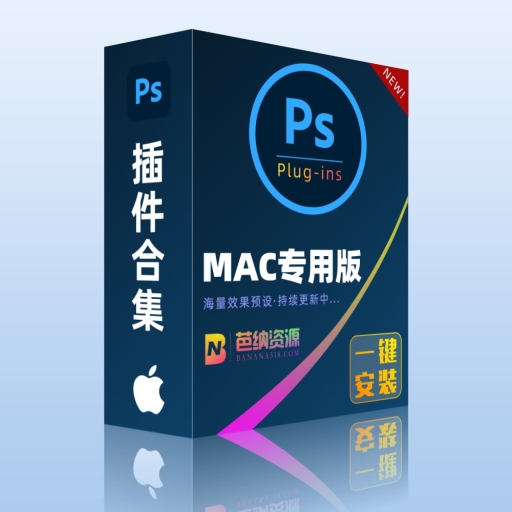 PS插件合集-MAC苹果中文版人像精修磨皮DR5证件照抠图滤镜Ps Plugins Suite一键安装包