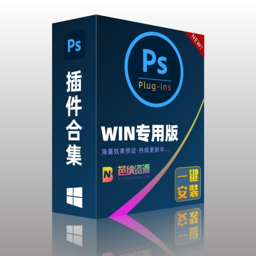 PS插件合集-WIN中文版尼康人像精修磨皮DR5证件照抠图滤镜Ps Plugins Suite一键安装包