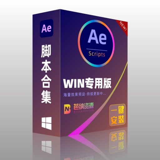 AE脚本合集-WIN版中文版脚本管理器DUIK倒鸭子文字排版MG动画转场预设一键安装包