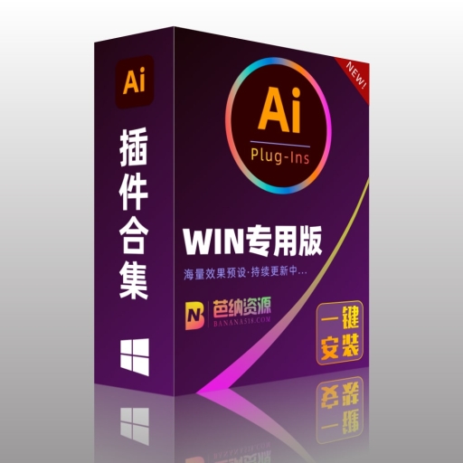 AI插件合集-WIN版中文辅助线CADtools网格渐变工具Astute Graphics 一键安装包